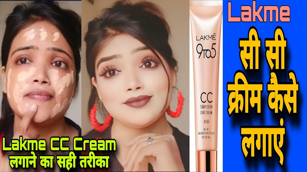Lakme CC Cream लगाने का सही तरीका || Lakme  CC cream Makeup tutorial - Lakme CC Cream makeup  🤗🤗 ||