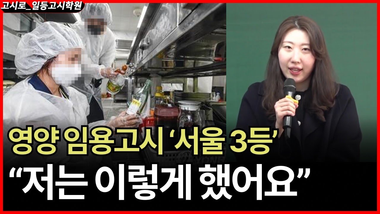 25년 영양 임용고시 서울 3등 합격자 수기