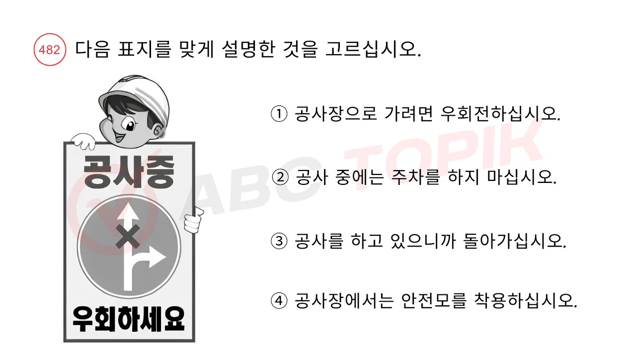 EPS-TOPIK Form Reading (읽기 문제) Practice Test 481~500