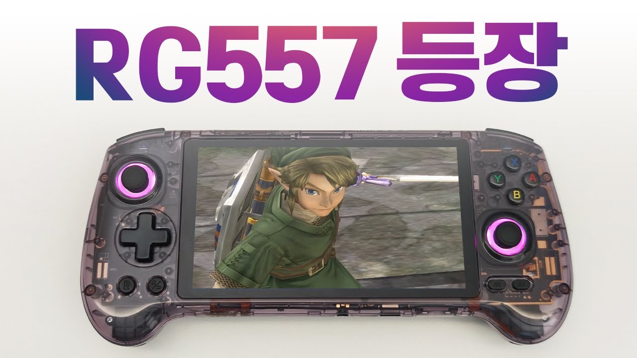 디멘시티 8300을 탑재하고 돌아온 앤버닉의 RG557 등장!