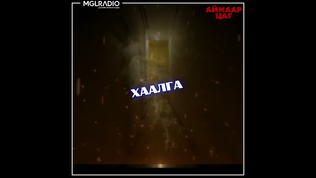 Аймаар цаг | 2025-03-31 | Хаалга, Эртний үнэт эдлэлийн дэлгүүр