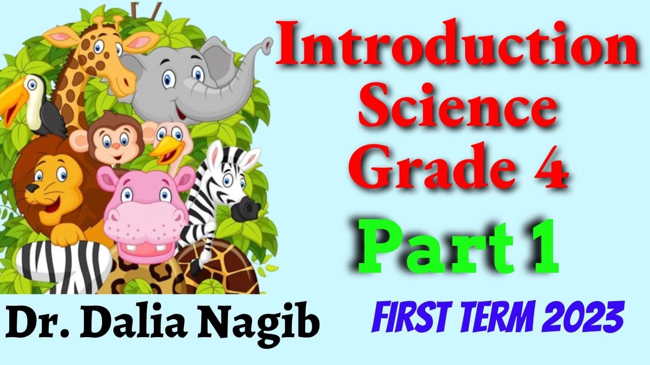 ساينس رابعه ابتدائي ترم اول Science Grade 4 First Term 2022 /2023- introduction-part 1