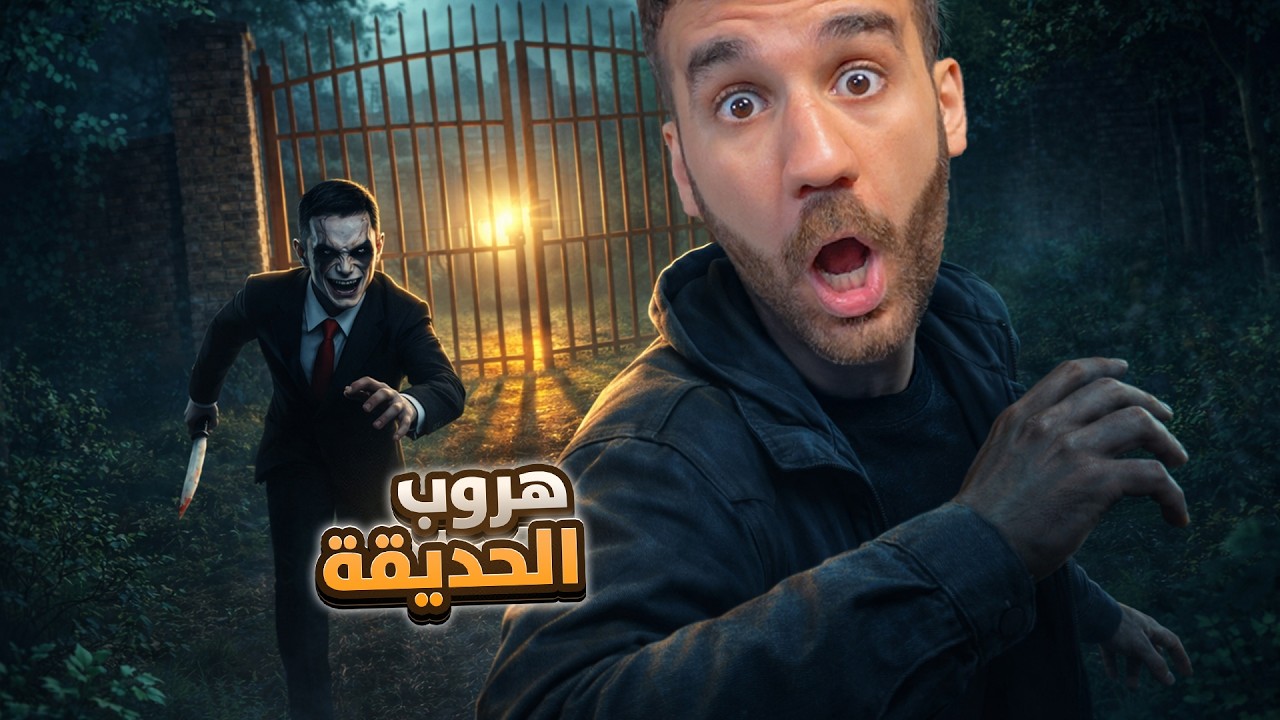 هربت من ابن جراني من الحديقة! Evil Doll