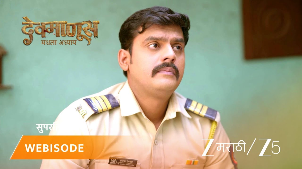 DEVMANUS MADHLA ADHYAY | आर्याला कोणी लपवलं?