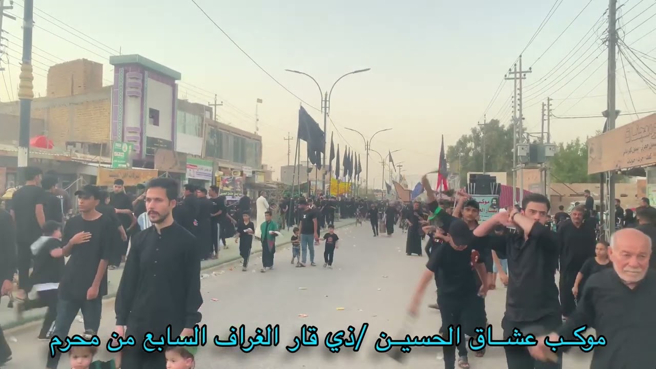 موكب عشاق الحسين ذي قار الغراف السابع من محرم 2024