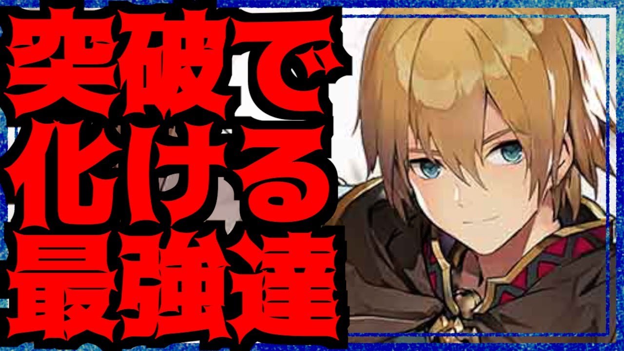 【英雄伝説 ガガーブトリロジー】突破でぶっ壊れるキャラは〇〇!!!全キャラ見ていく!!!