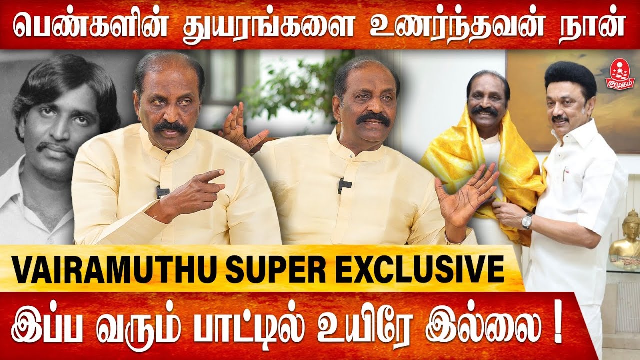 Vairamuthu அரசியலுக்கு லாயக்கில்லை! | MKStalin | Karuvachi Kaviyam | Nobel Prize | Kumudam