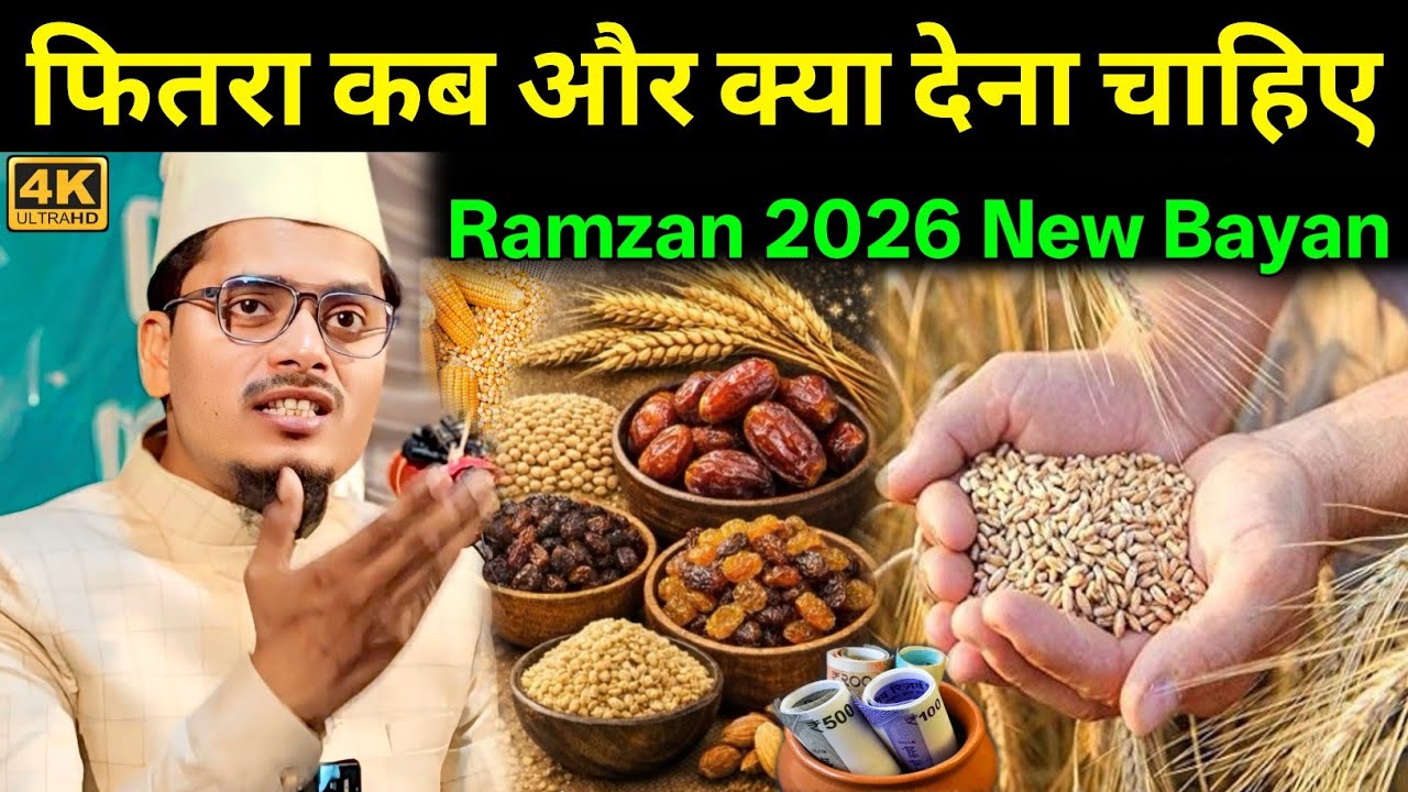 फितरा कब और क्या देना चाहिए Maulana Abdul Gaffar Salafi New Bayan | Abdul Gaffar Salafi Ki Takrir