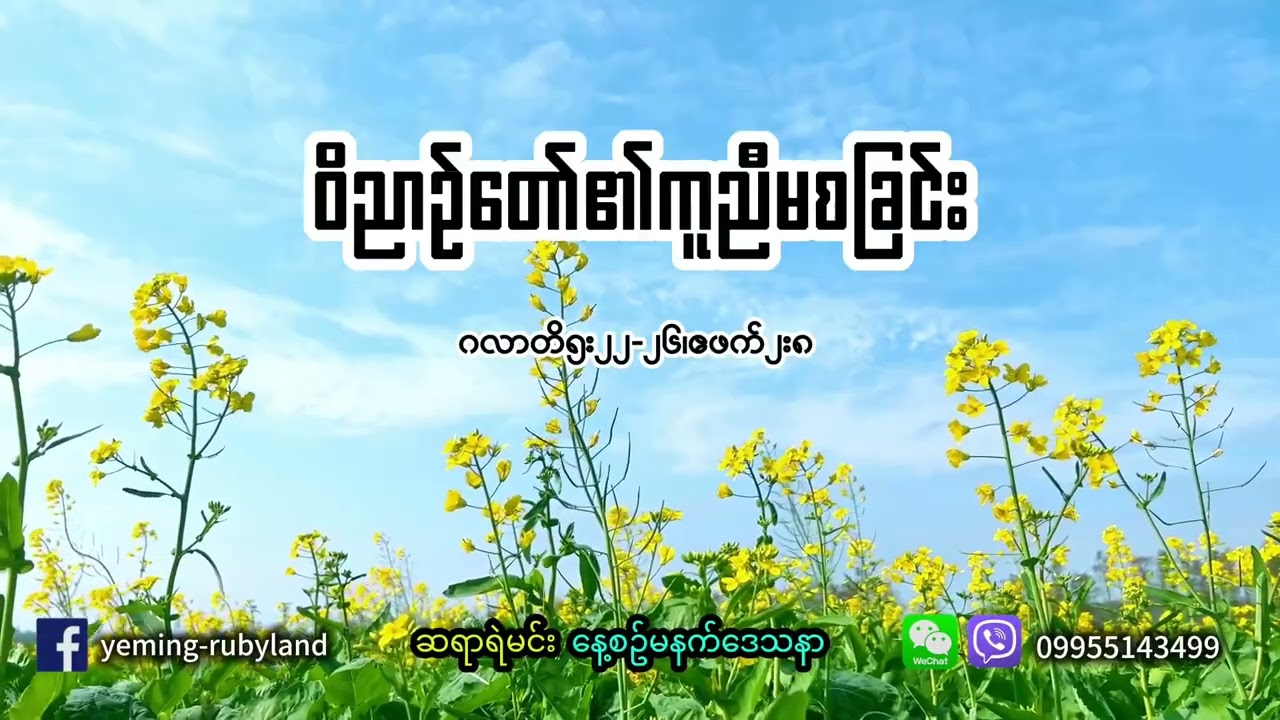 ဝိညာဥ်တော်၏ကူညီမစခြင်း