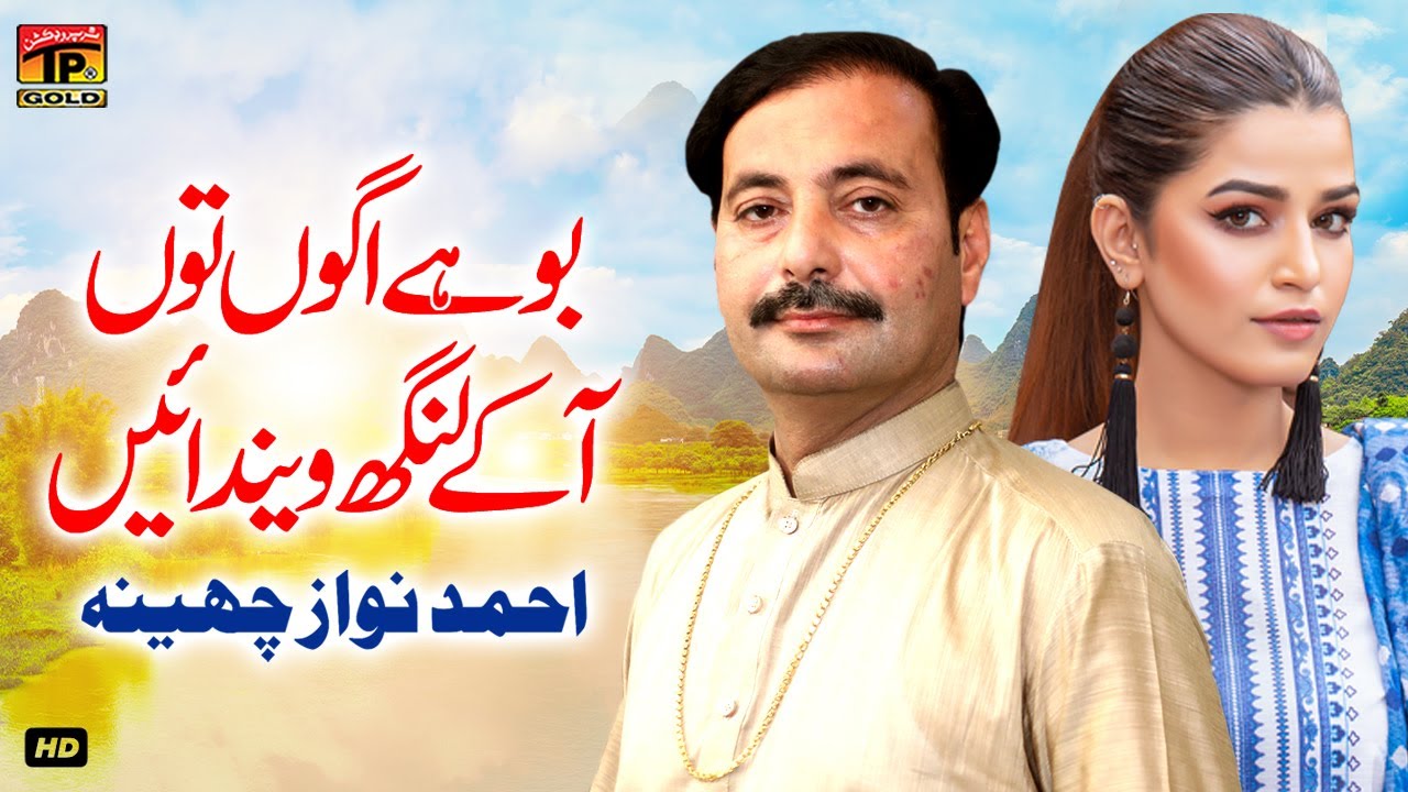 Bohe Aggon Tun Aa Ke Langh Vendain | Ahmed Nawaz Cheena | (Official Music Video) Tp Gold
