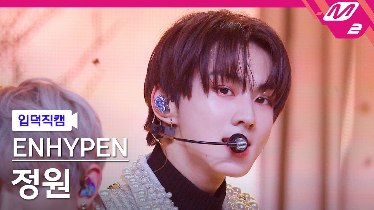 [입덕직캠] 엔하이픈 정원 직캠 4K 'Bite Me' (ENHYPEN JUNGWON FanCam) | @MCOUNTDOWN_2023.5.25