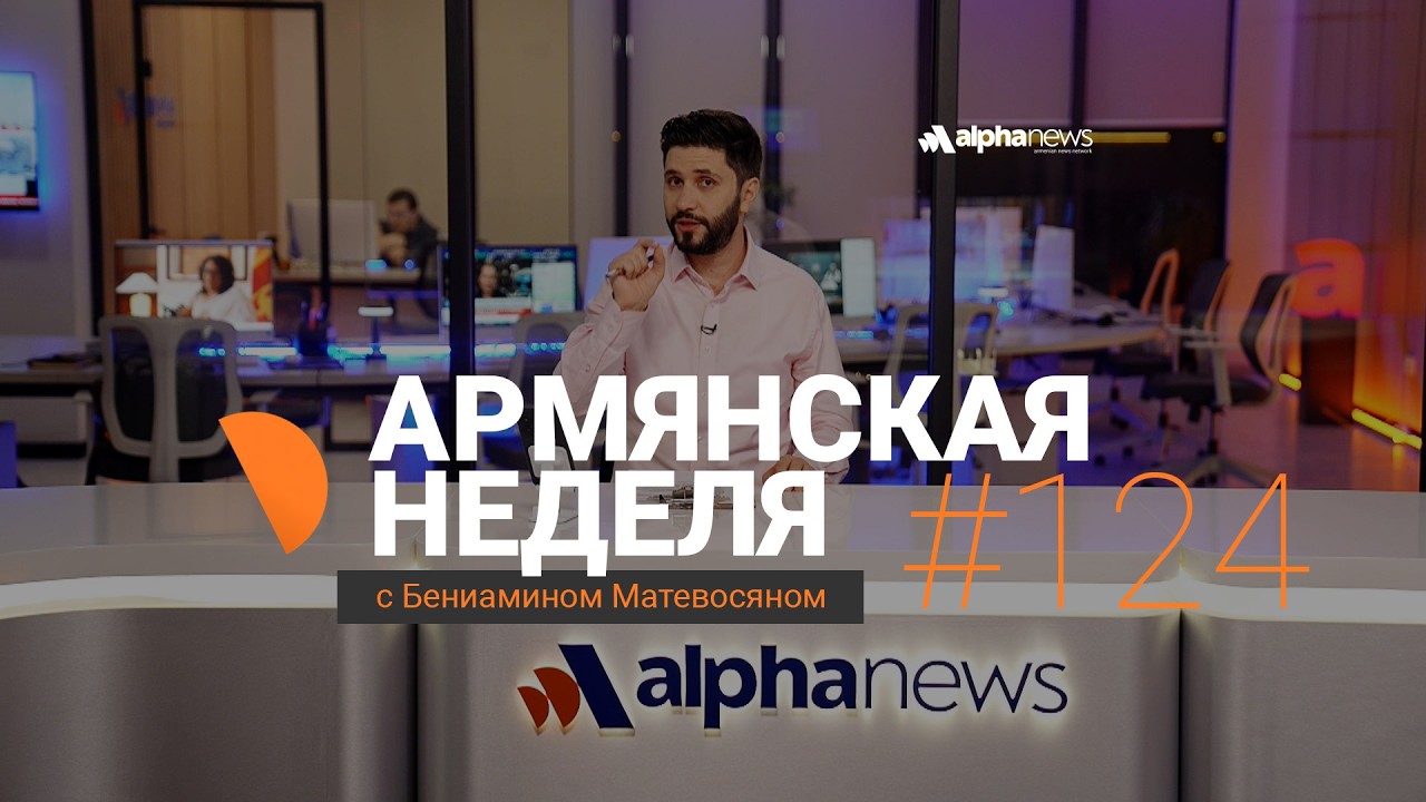 Почему Иран не бомбит Турцию?: «Армянская неделя» с Бениамином Матевосяном - Выпуск #124