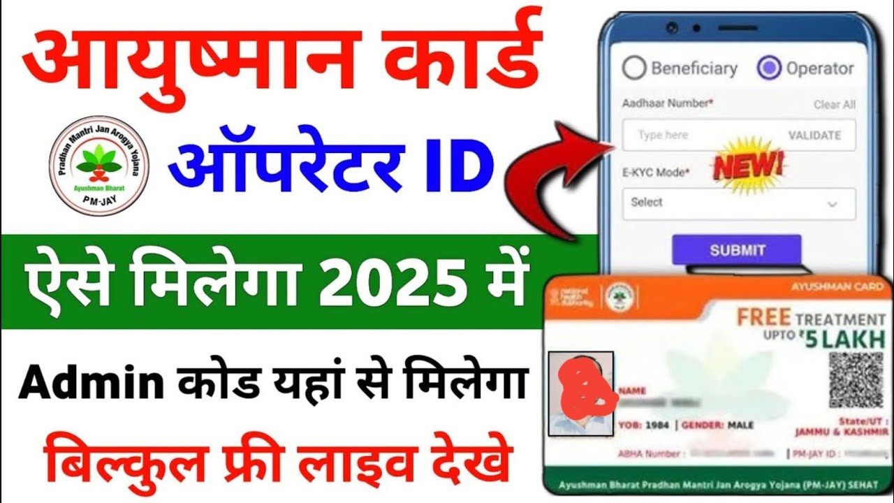 Ayushman Operator ID kaise le | Registration Ayushman Operator ID | Ayushman Operator ID
