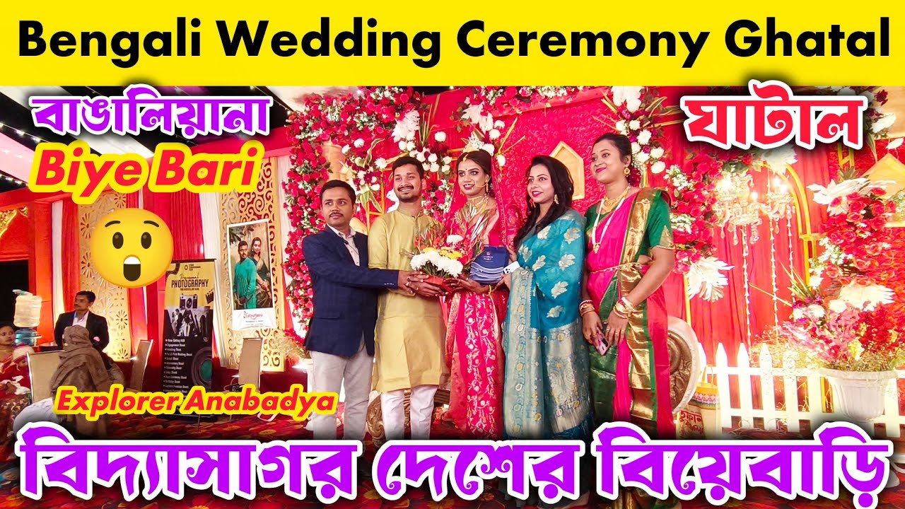Bengali Wedding Ceremony Event 🌹Ghatal বাঙালি বিয়ে অনুষ্ঠান 