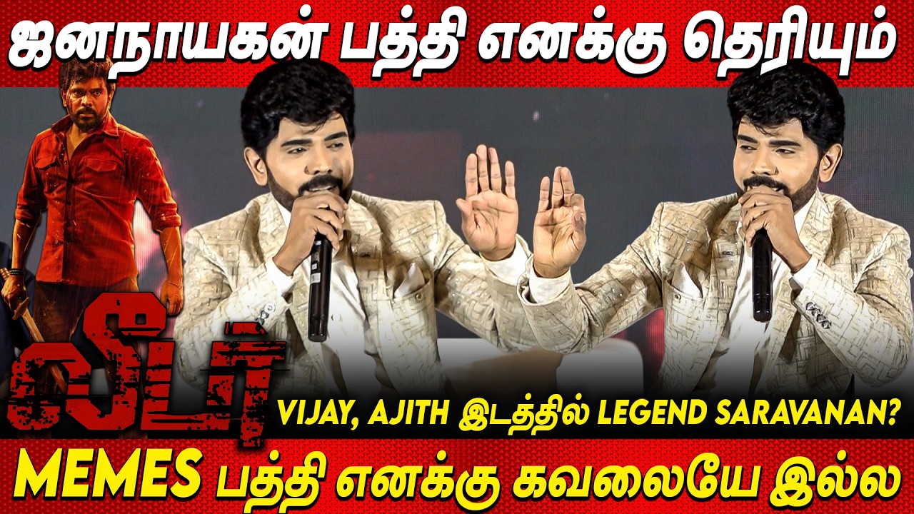 MEMES, TROLLக்கு Legendயின் பதிலடி💥💥சரமாரி கேள்விகள் Legend Saravanan Press Interaction | Leader