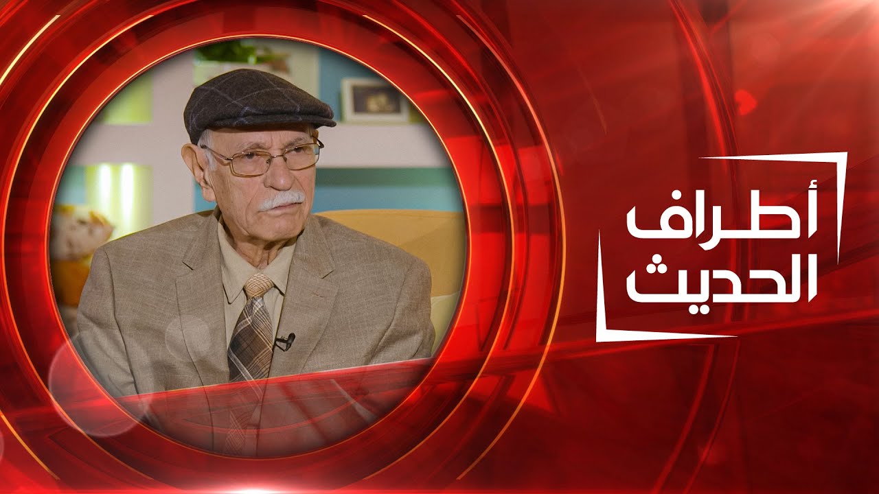 أطراف الحديث | الفنان التشكيلي سعدي الكعبي