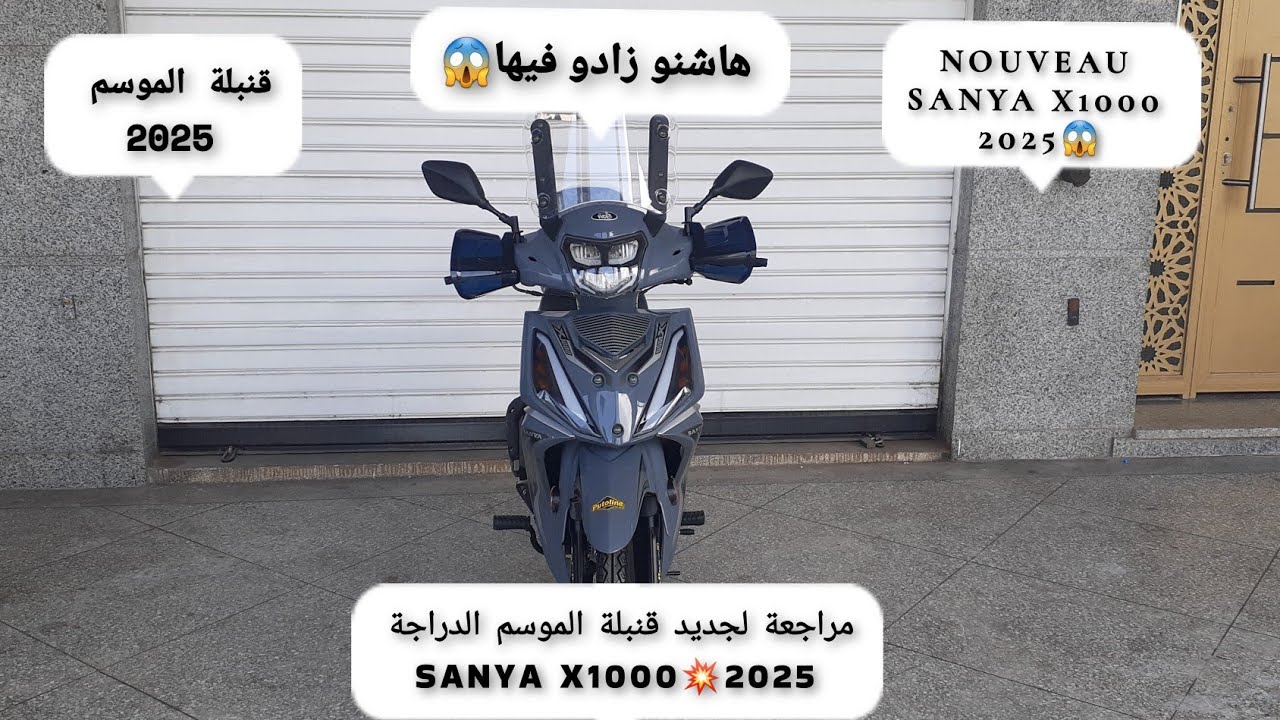 مراجعة لجديد قنبلة الموسم الدراجة sanya x1000💥2025