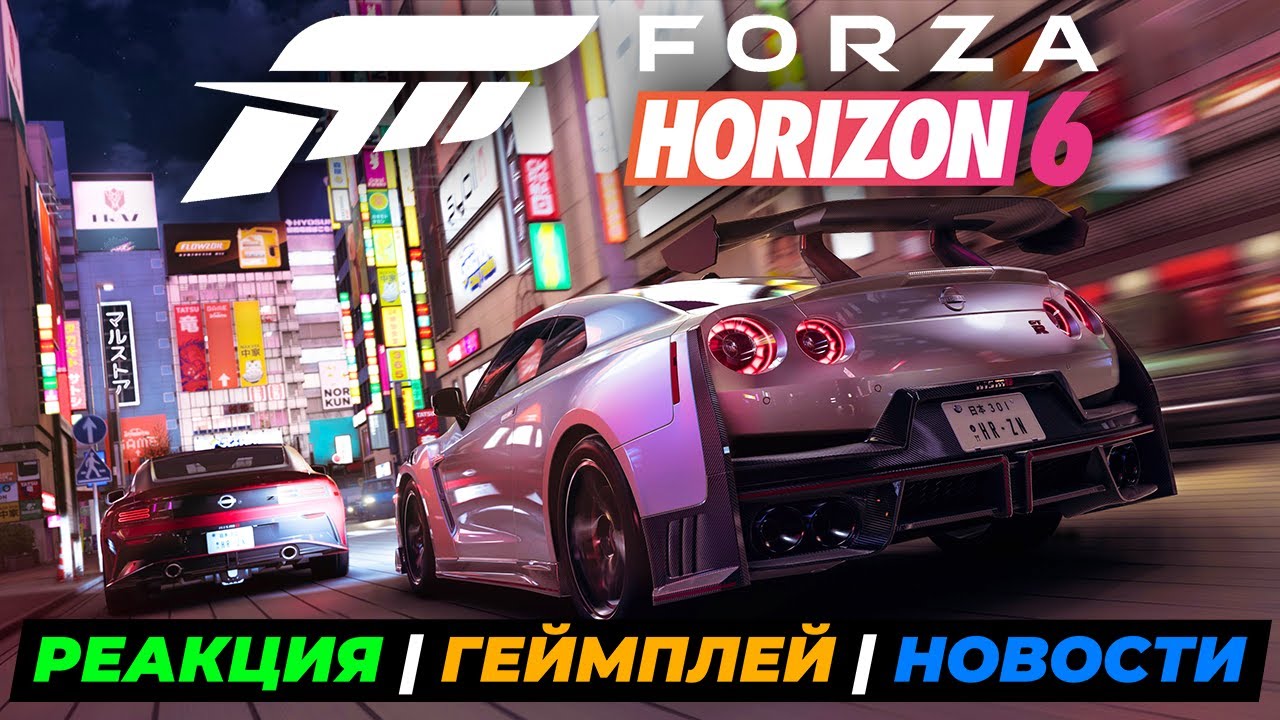 FORZA HORIZON 6 - ПЕРВЫЙ ГЕЙМПЛЕЙ | ЖИВАЯ РЕАКЦИЯ