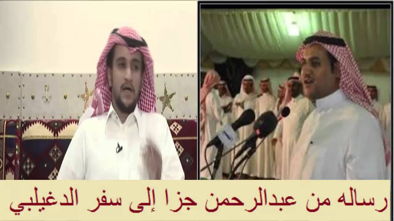 رساله من عبدالرحمن جزا إلى سفر الدغيلبي ( خلوني أنزع عن الوجه الصريح القناع ) آداء : صالح الفريخ