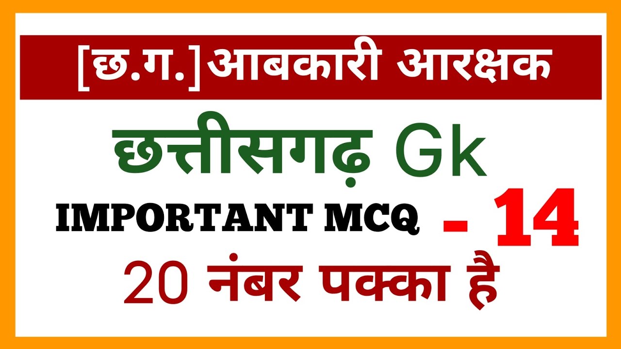 CG ABKARI AARASHAK CLASSES 2025 || CG EXCISE CONSTABLE CLASSES 2025 PART-14 ||