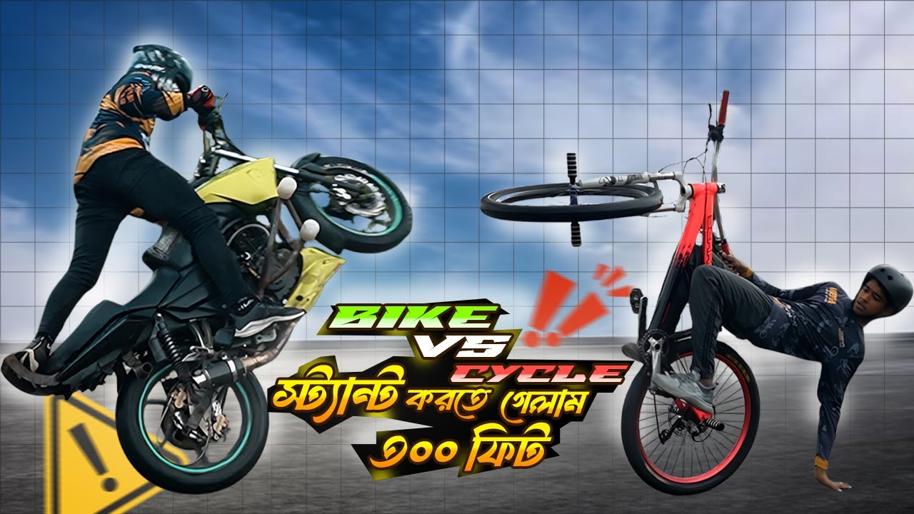 বাইক ও সাইকেল নিয়ে স্ট্যান্ট করতে গেলাম ৩০০ ফিট । Team BSB | Hr Hridoy