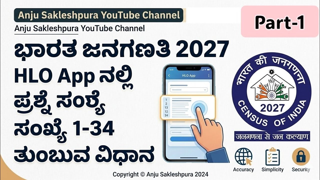 Census 2027 How to fill questions no 1-16 in HLO App