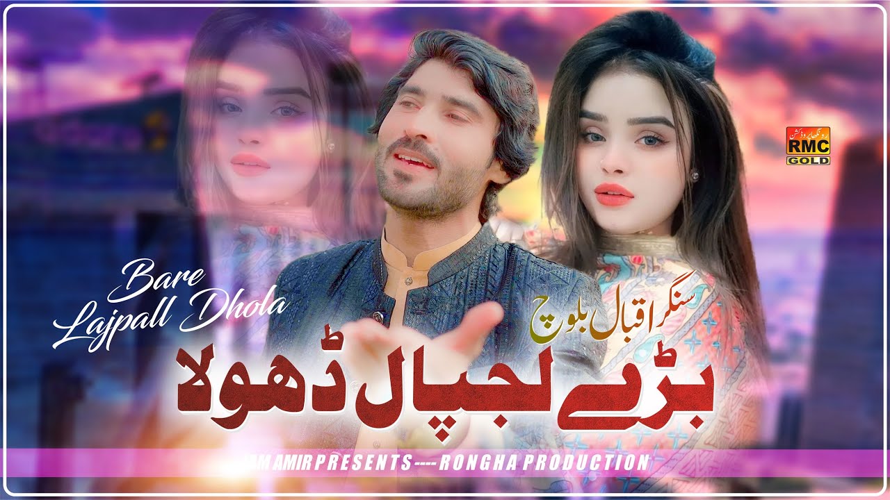 Assn Laliyewall Dhola | Singer Iqbal Baloch New Song 2025 | Saraiki Song 2025