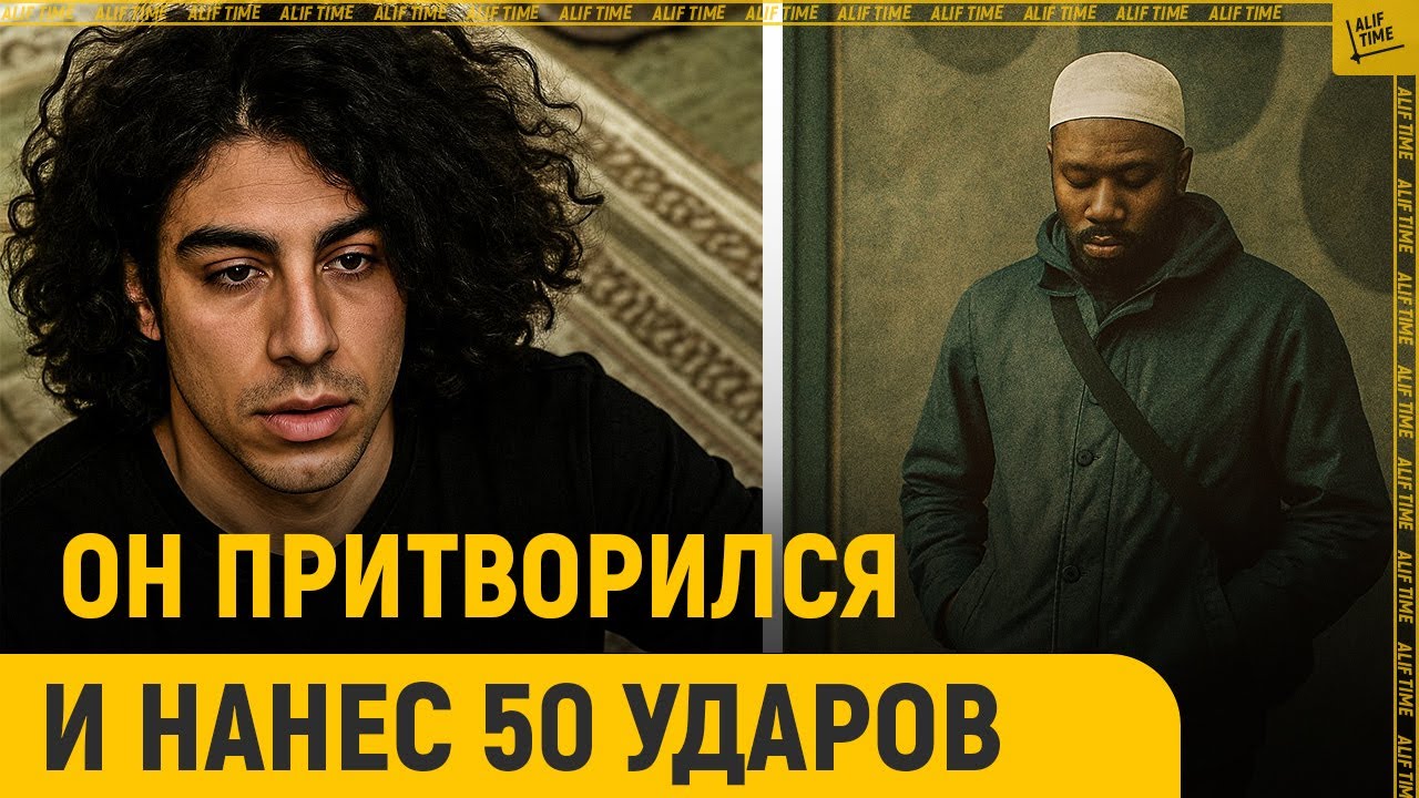 Нападение террориста  во время суджуда