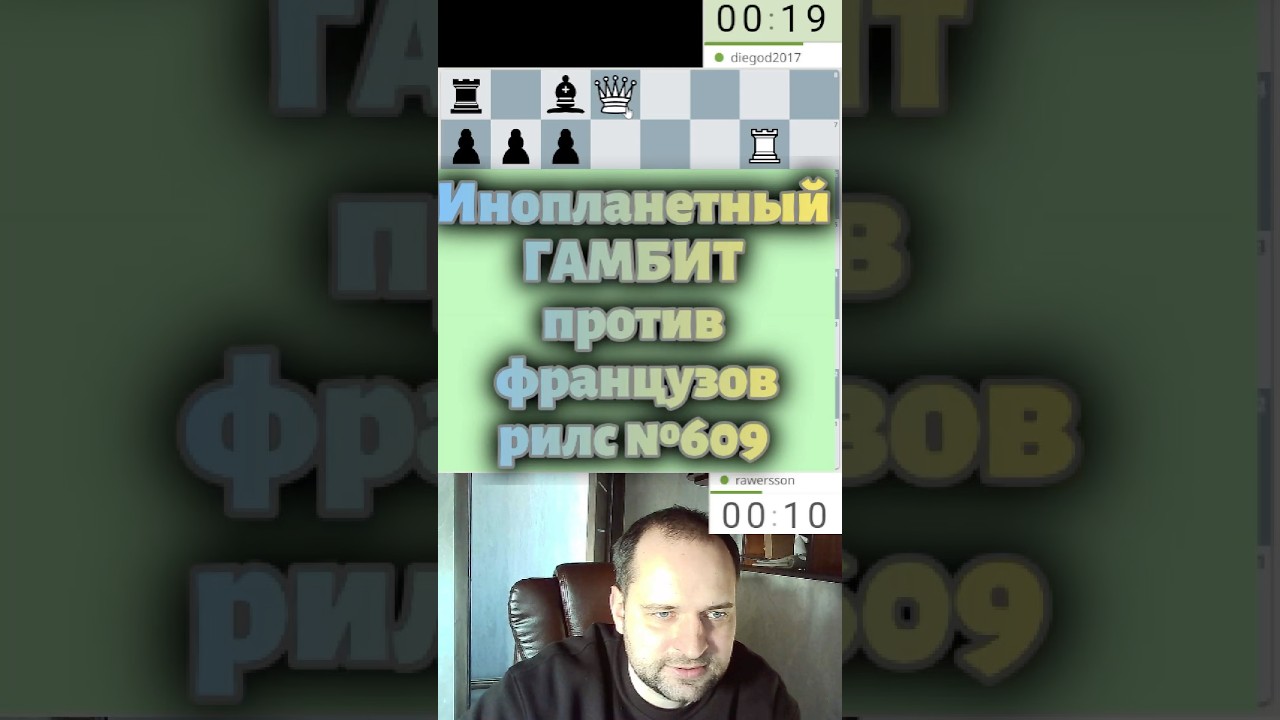 Против французов! Давим !! #chess #lichess #puzzle #шахматы #прикол #chesscom #chesspodcast