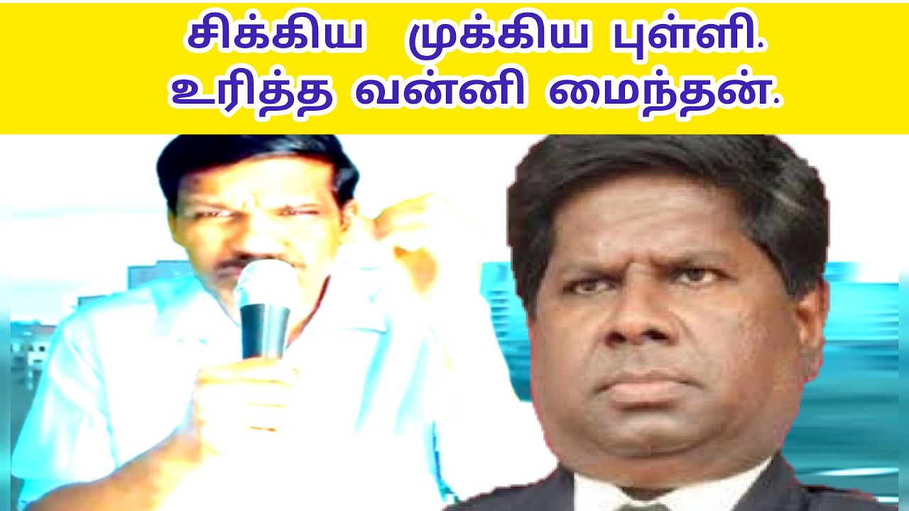 சிக்கிய முக்கிய புள்ளி உரித்த வன்னி மைந்தன்  | Vanni Mainthan Tiktok