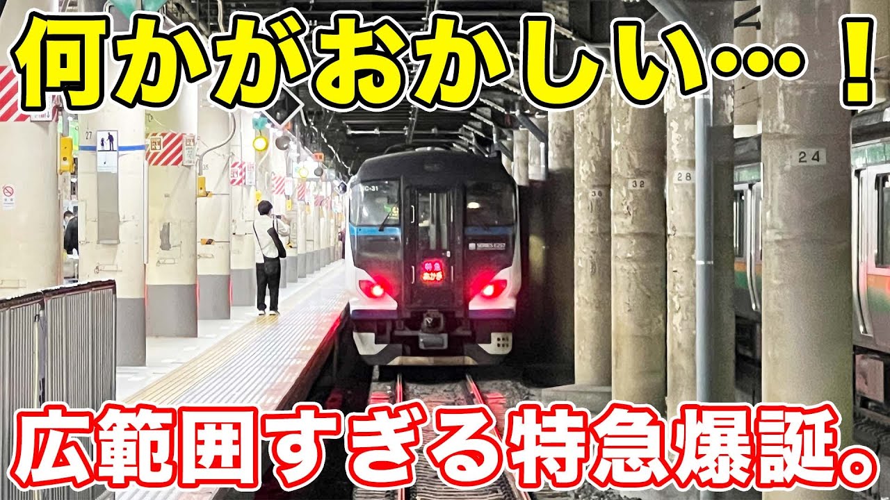 【ピンチ】車両が足りない！E257系の現状がギリギリ過ぎる！