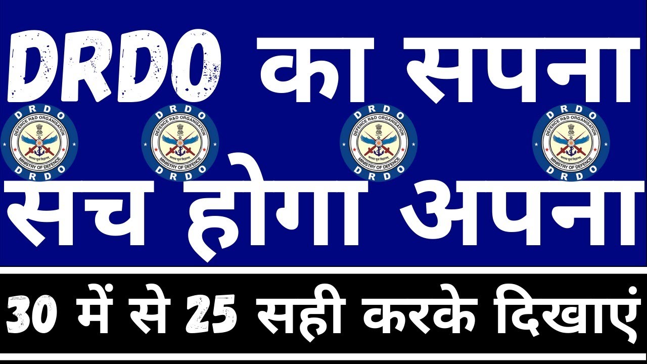 DRDO MTS 2020 | DRDO MTS KA SAPNA PURA HOGA APNA | DRDO MTS PREVIOUS PAPER GENERAL AWARENESS | DRDO