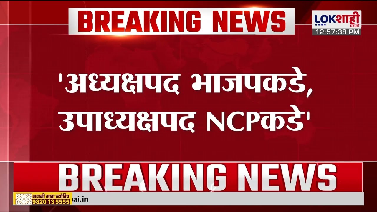Ravindra Chavan | 'अध्यक्षपद भाजपकडे,उपाध्यक्षपद NCPकडे, शिवसेनेलाही सामावून घ्यायला फडणवीस म्हणाले'