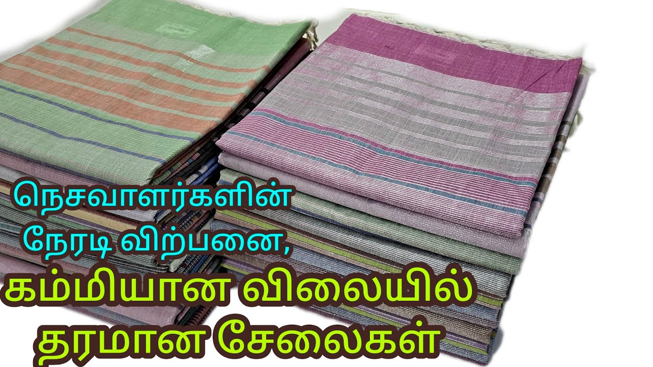 HANDLOOM COTTON SAREES,KOVAI COTTON,நெசவாளரஂகளினஂ நேரடிவிறஂபனை,தறி விலையிலஂ100% PURE COTTON SAREE
