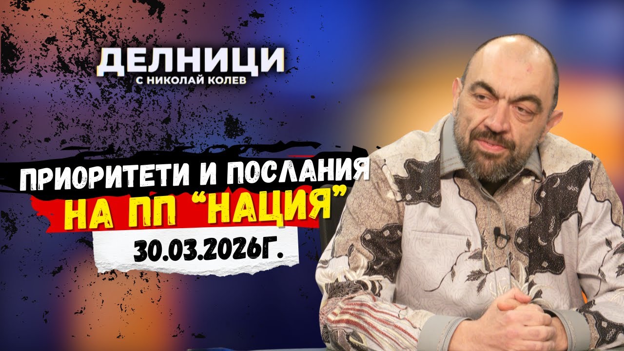 Тодор Ангелов: България да напусне ЕС и да се присъедини към БРИКС | Делници