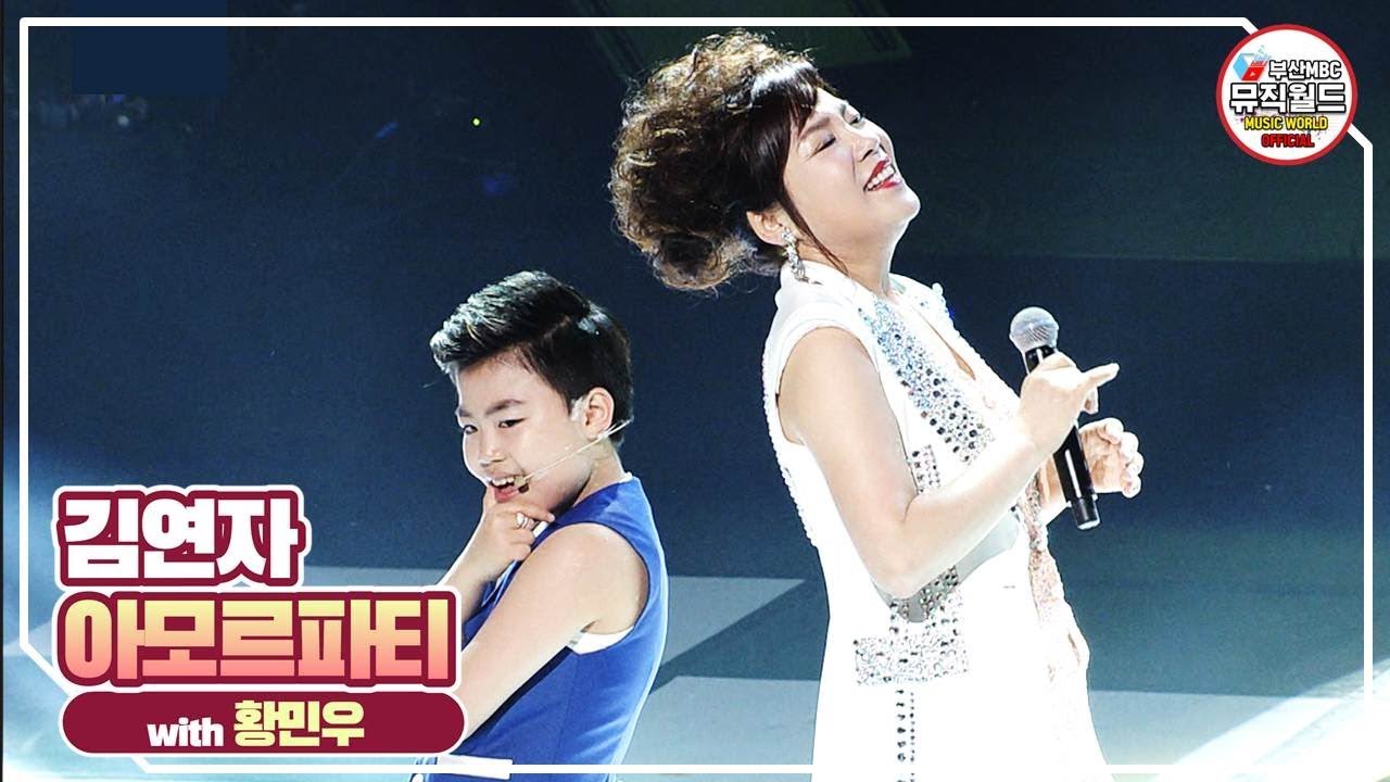 김연자 & 미스터트롯2 황민우 11살 - 아모르파티 Amor fati [150523 김연자데뷔40주년콘서트]