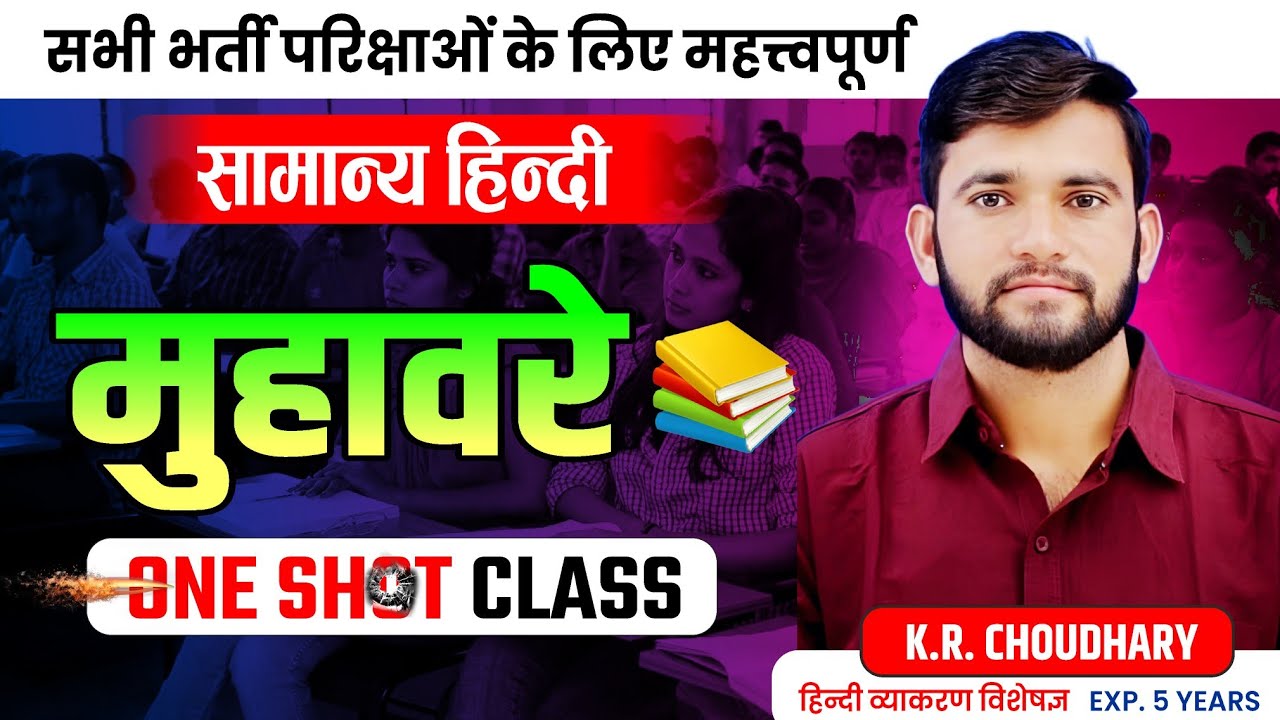 Muhawre// मुहावरे // Hindi merathon class// kr choudhary sir// 