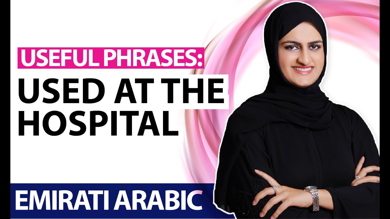 Emirati Arabic Live Lesson: Visiting the Doctor
