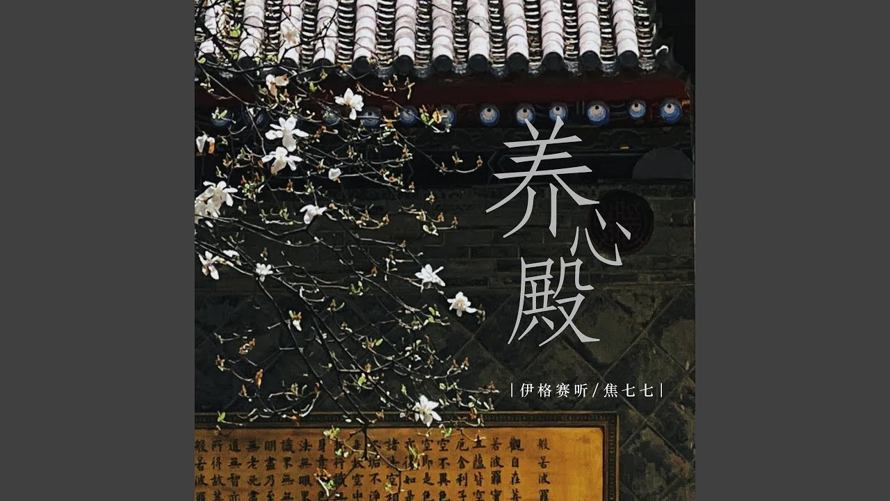 养心殿