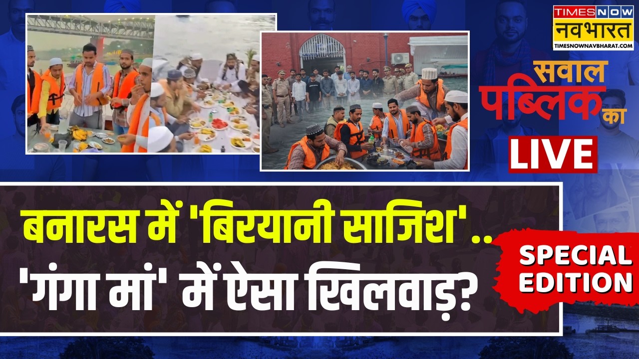 Sawal Public Ka Live | Banaras- Mumbai- Hyderabad...'पाक महीने' में ये क्या हुआ? | Iftar Party