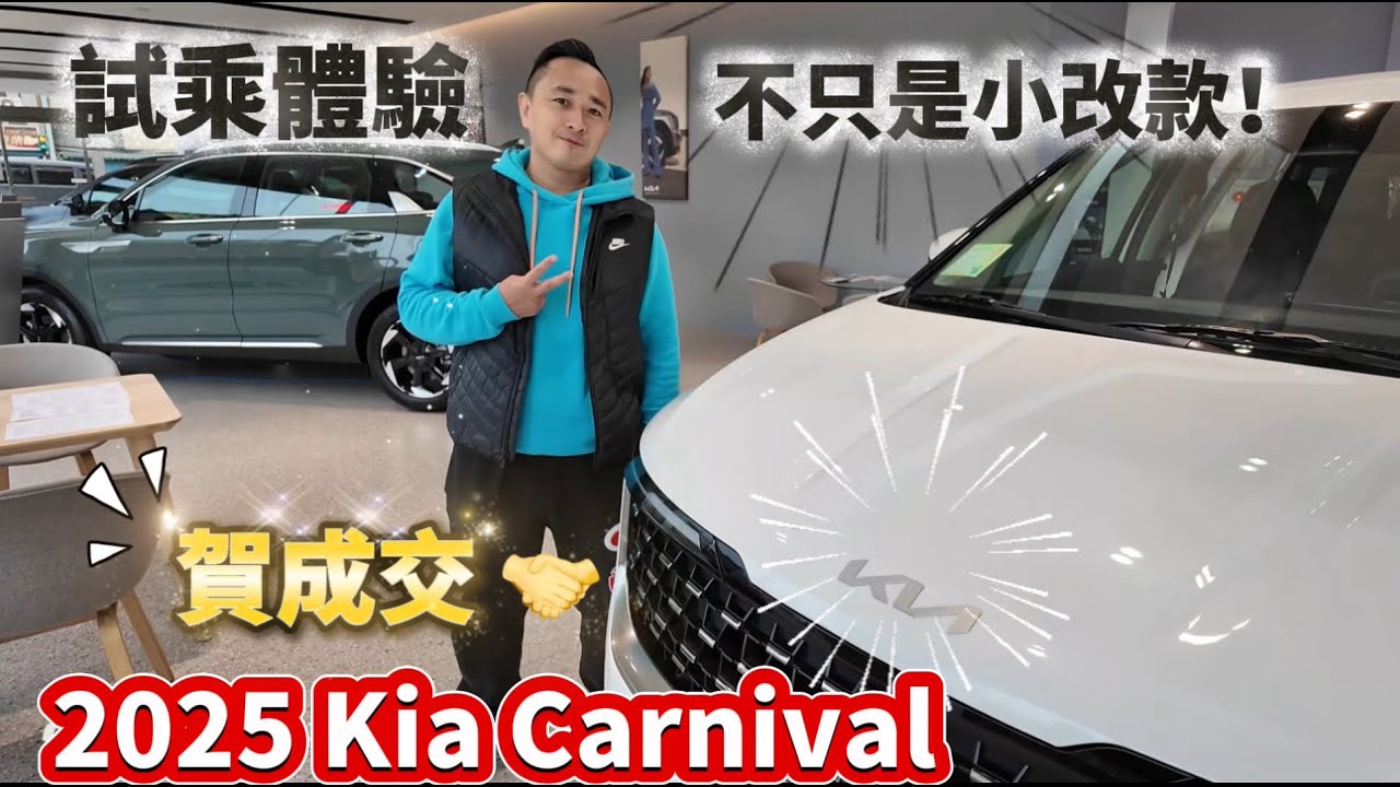 【谷哥試車體驗】小改款 Kia Carnival 來了！感覺像開電動車！#kia #carnival