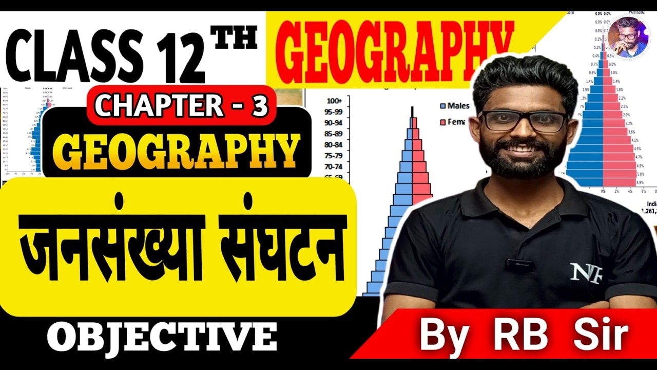 Class 12 Geography Chapter 2 Objective | जनसंख्या संघटन (Population Composition) MCQs | Bihar Board