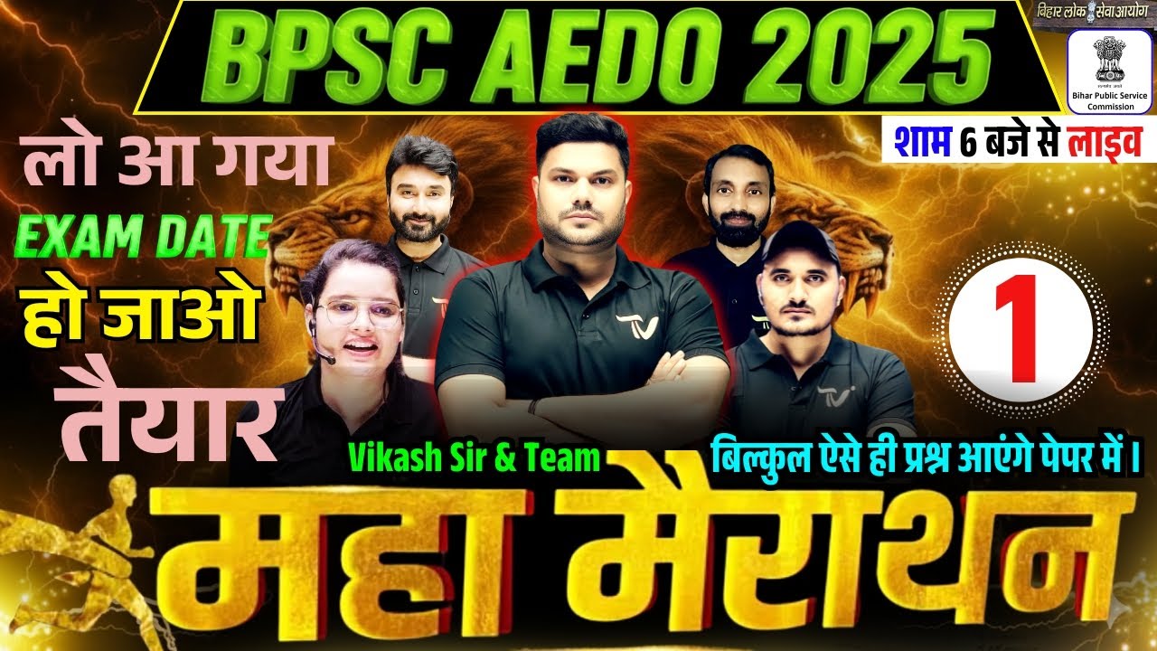 Ep-1 | BPSC AEDO Vacancy 2025 | Marathon Class | BPSC AEDO Marathon Class 2025 | #aedo #bpscaedo2025