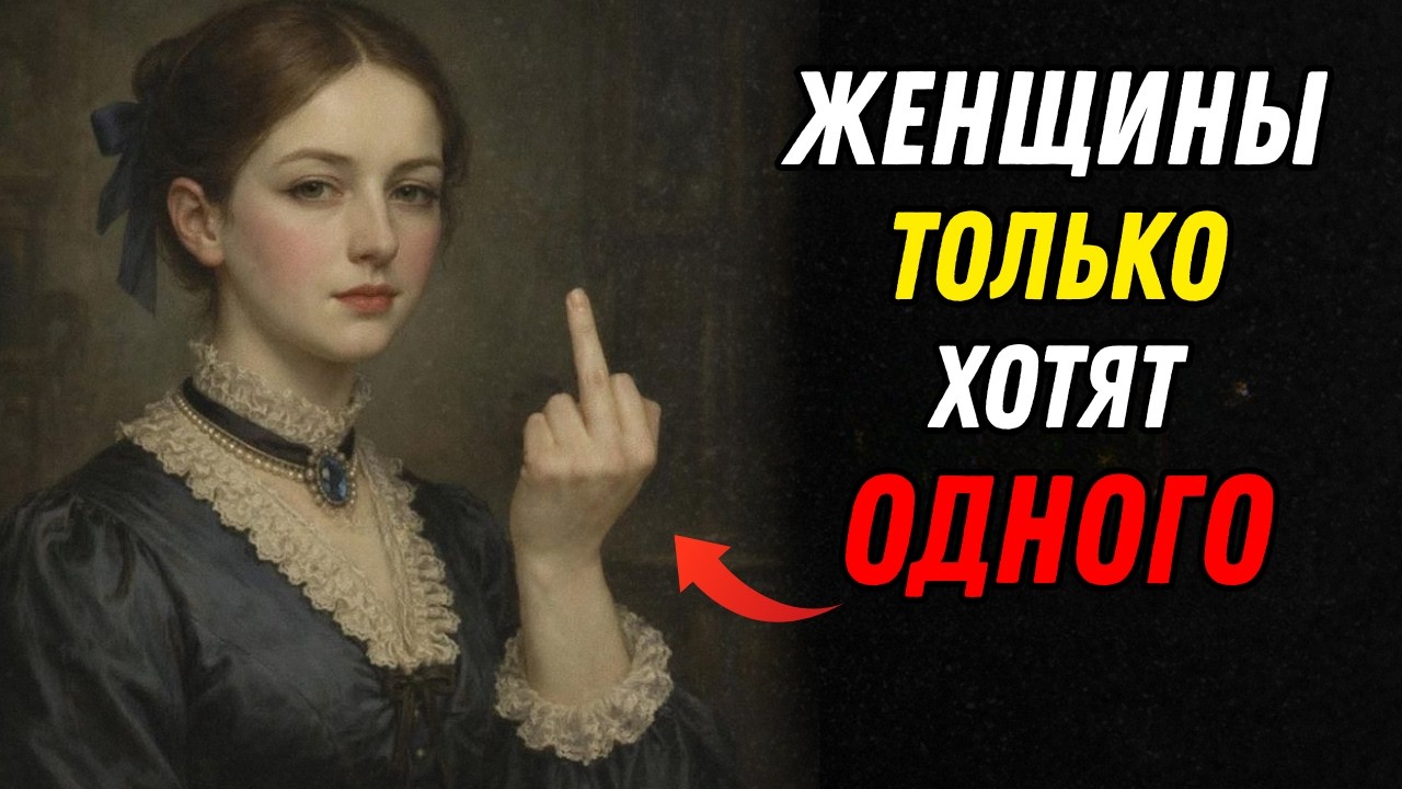 Единственное, чего хотят женщины || Жестокая правда Макиавелли о женской природе #ЖенскаяПсихология