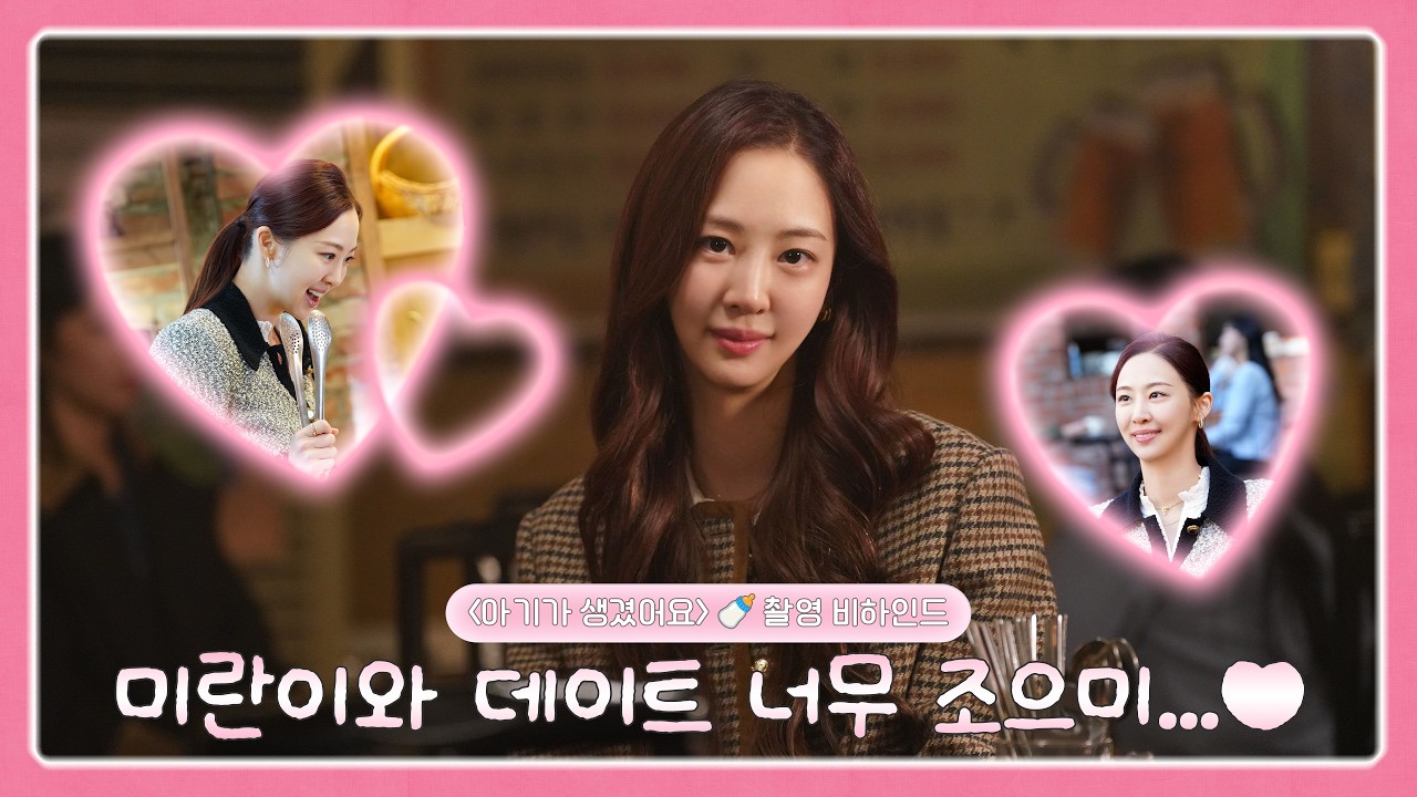 [김다솜] 아기가 생겼어요 촬영 비하인드🎬| 미란이와 데이트 너무 조으미...🩷