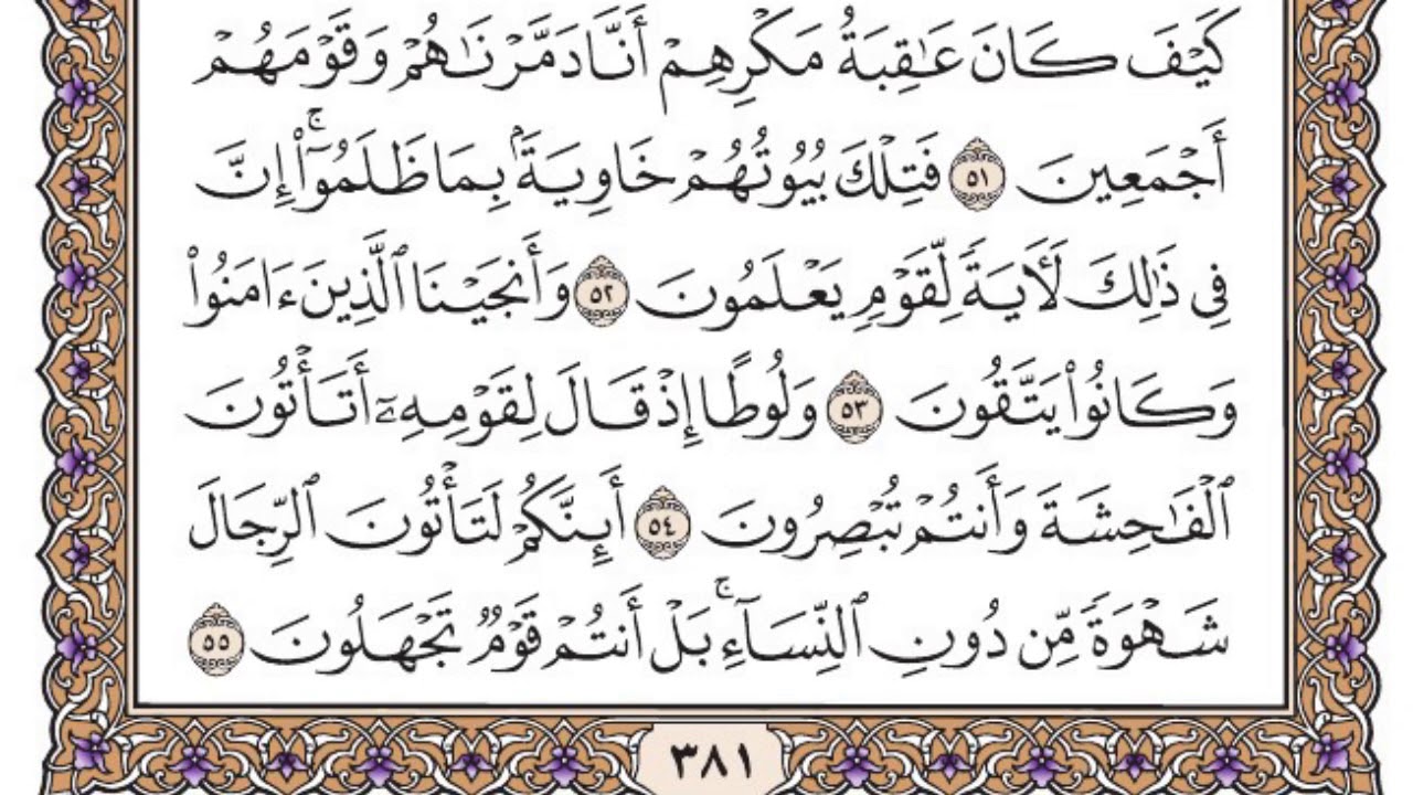 سورة النمل مكتوبة / سعود الشريم