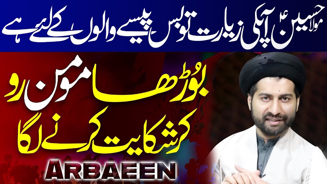 Mola Hussain Ki Ziyarat Sirf Ameero Ky Lye Hai Kya | Maulana Arif Hussain Kazmi