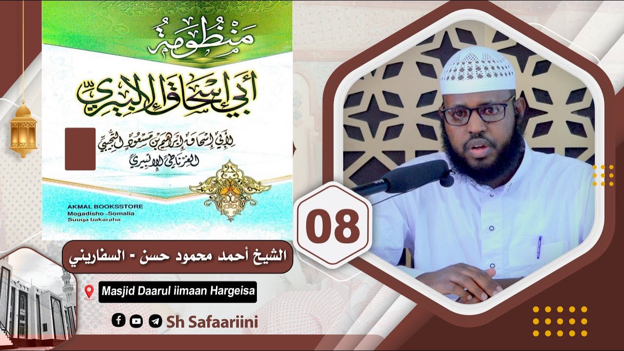 Kitaabka Manduumatu Abii Isxaaq Al-ilbiiri  D 8aad || Sh Axmed Safaariini