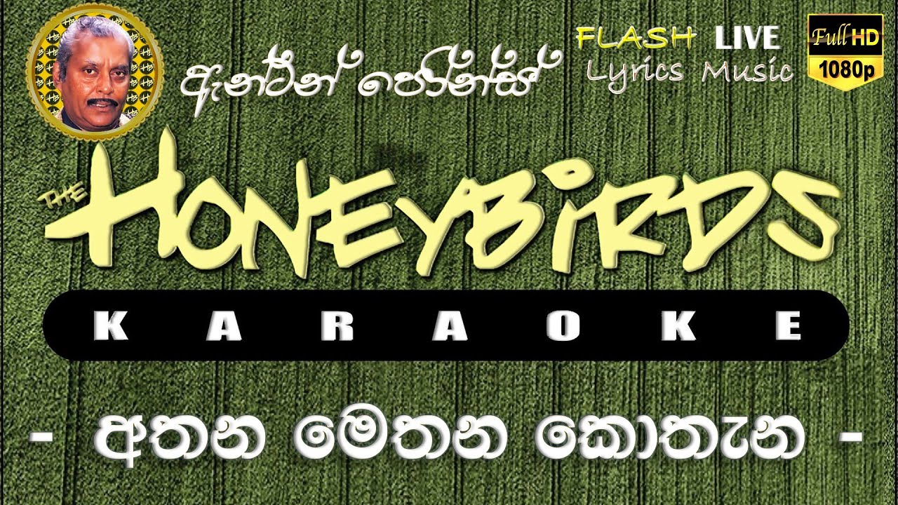 Athana Methana Kothana Giyath Karaoke (Without Voice) අතන මෙතන කොතැන ගියත් කැරෝකේ