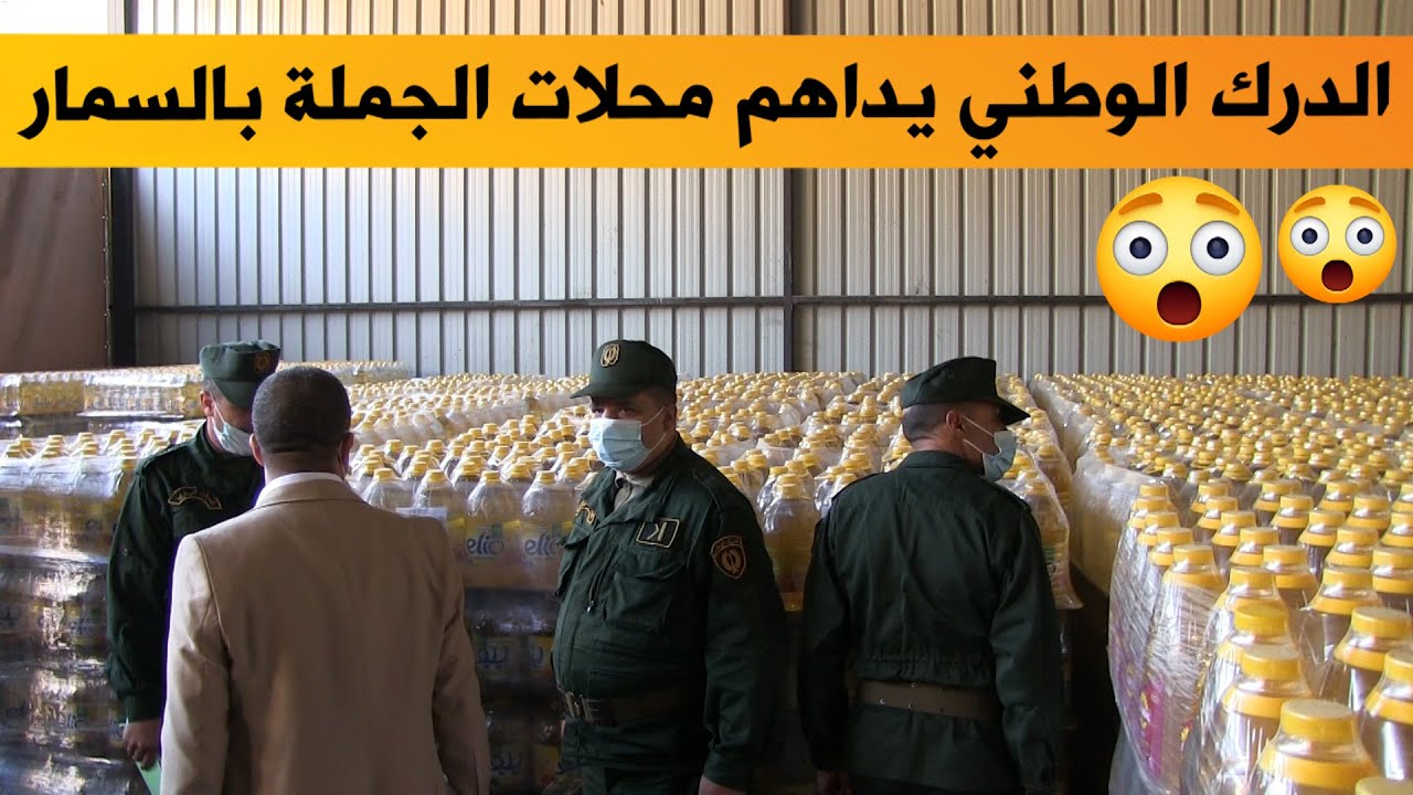 مصالح الأمن يداهمون محلات الجملة بالسمار بالعاصمة ويكشفون العديد من المضاربين والمحتكرين